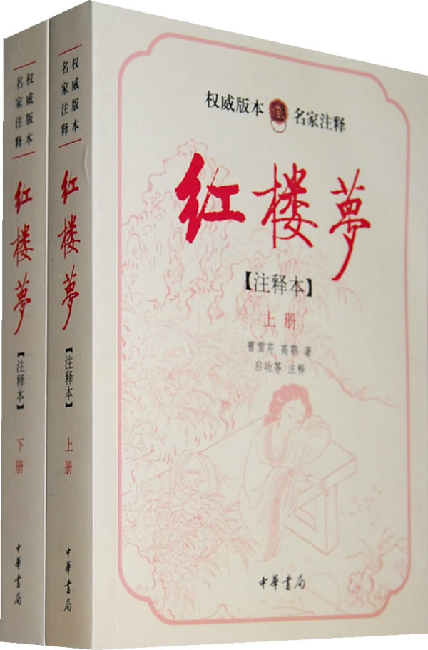 红楼梦（清代作家曹雪芹所著小说）_百度百科