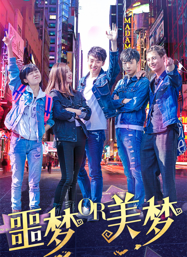 出发吧我们第一季