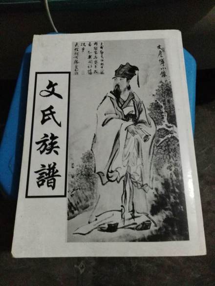 文姓（姓氏）_百度百科