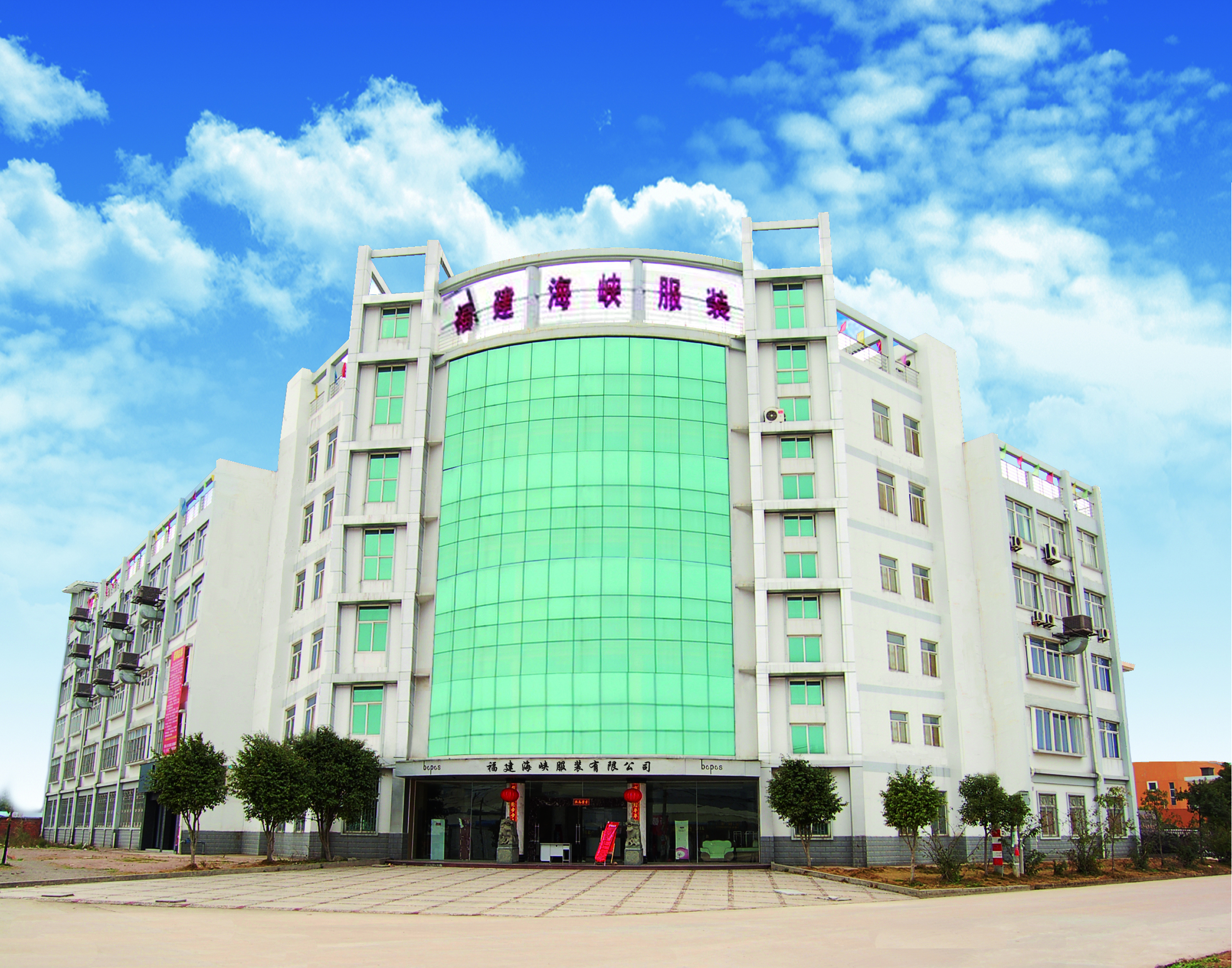 福建海峡服装有限公司