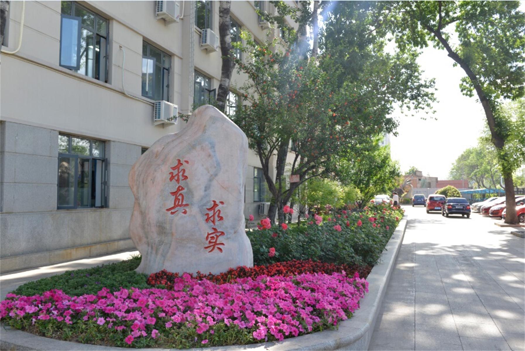 天津市第四十三中学