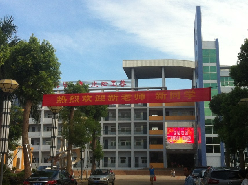  p>海南省文昌市华侨中学( i>hainan wenchang huaqiao middle school