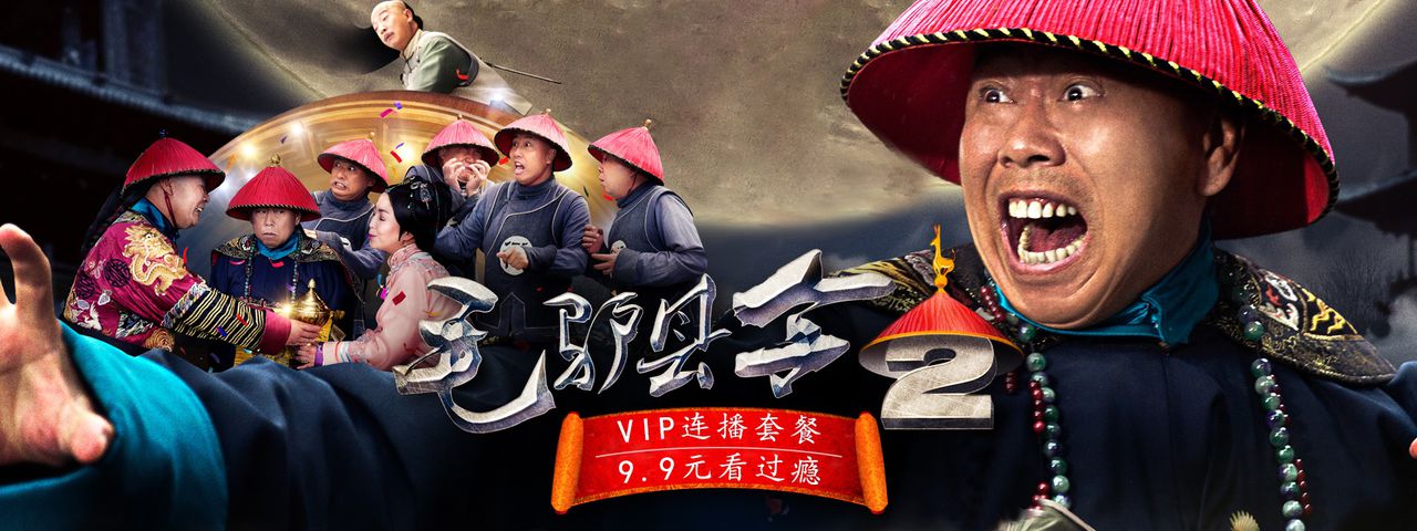 毛驴县令2之五官争功