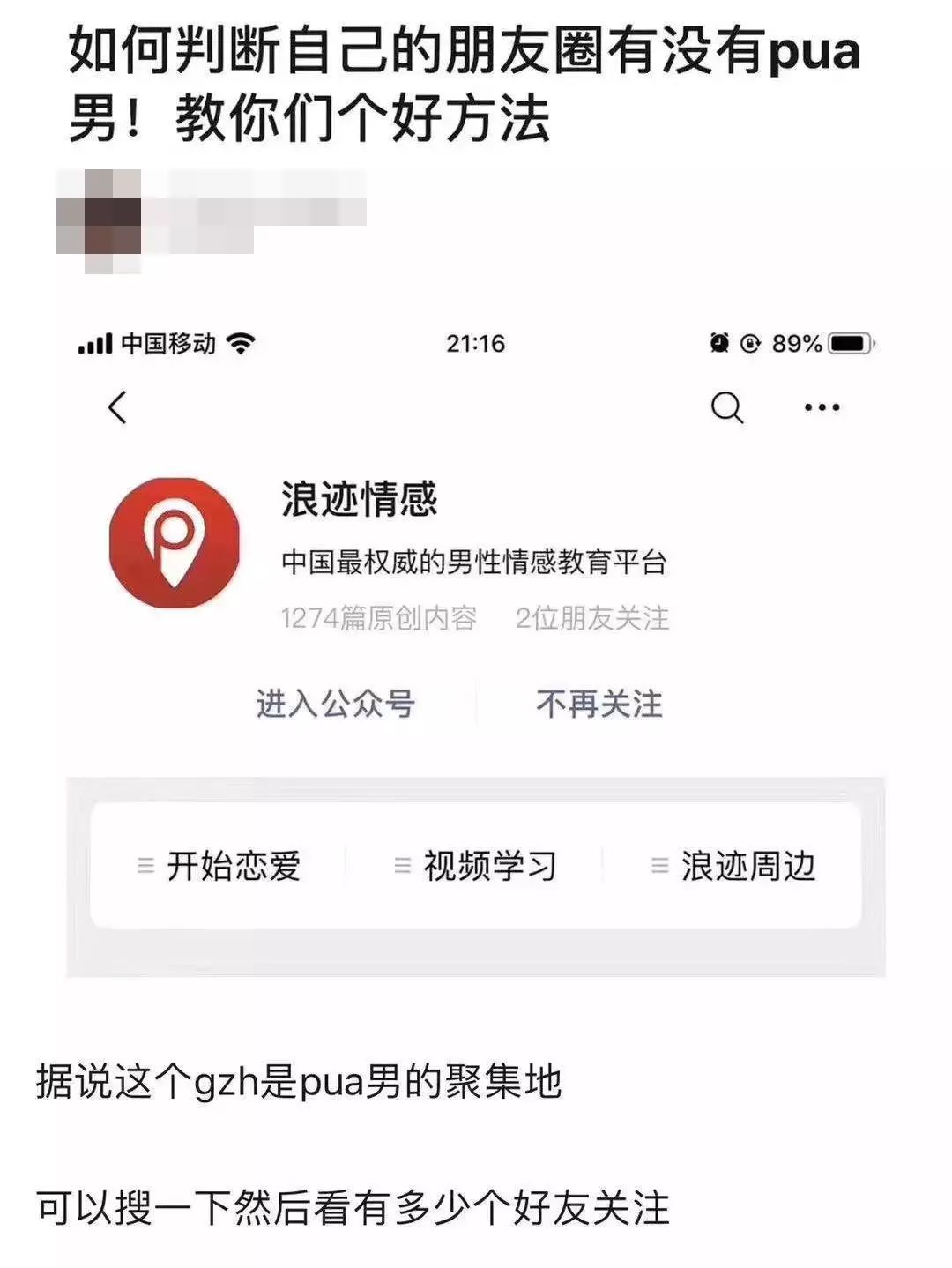 他们的爱情，是一场征服的游戏。8种迹象帮你鉴别不良PUA_百科TA说