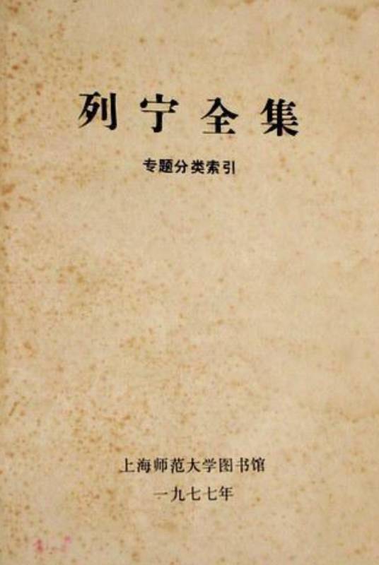 列宁全集专题分类索引_百度百科