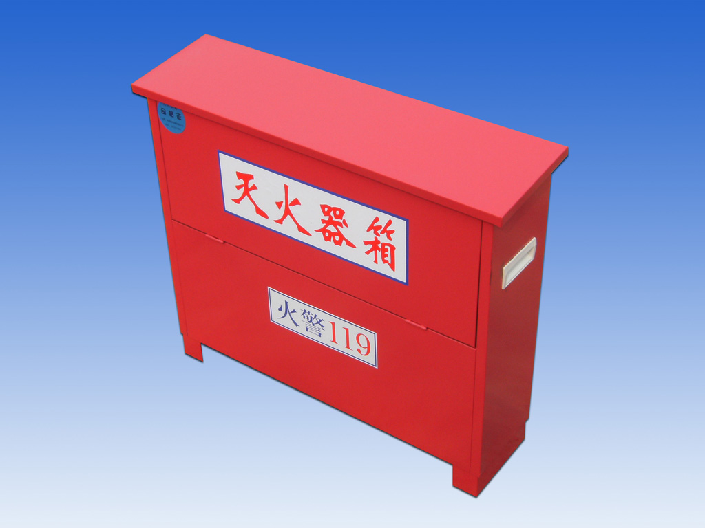 灭火箱