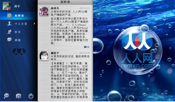 人人网_百度百科