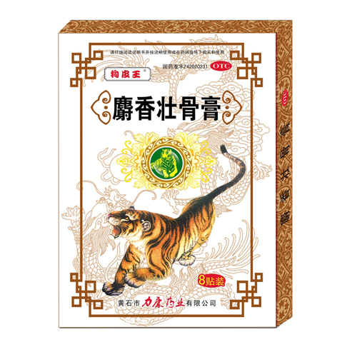 狗皮王麝香壮骨膏