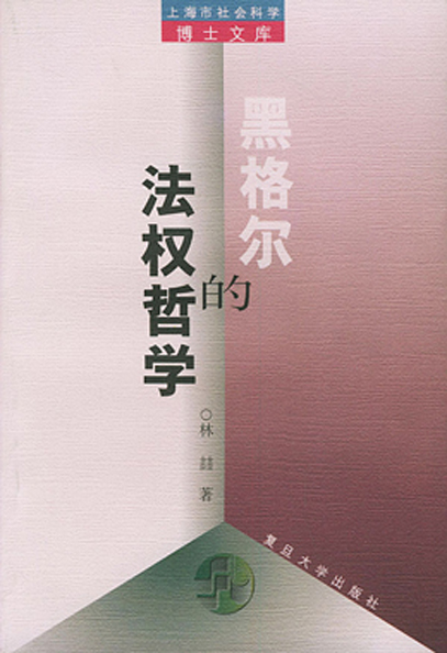  p>《黑格尔法哲学批判》是2009年中国社科出版社出版的图书,作者是