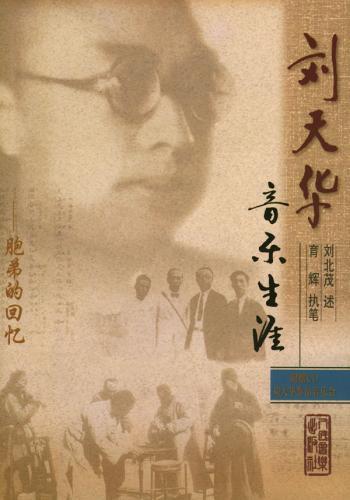 刘天华（中国男作曲家、演奏家、音乐教育家）_百度百科