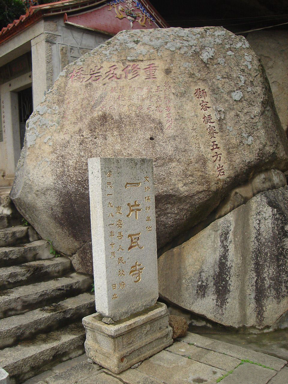  p data-id="gnatdntu2f">一片瓦寺位于福建省惠安县紫山镇南安村西边