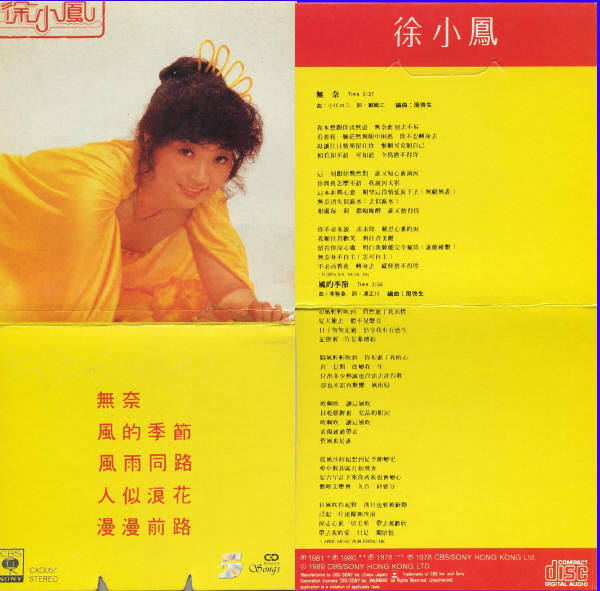 徐小凤