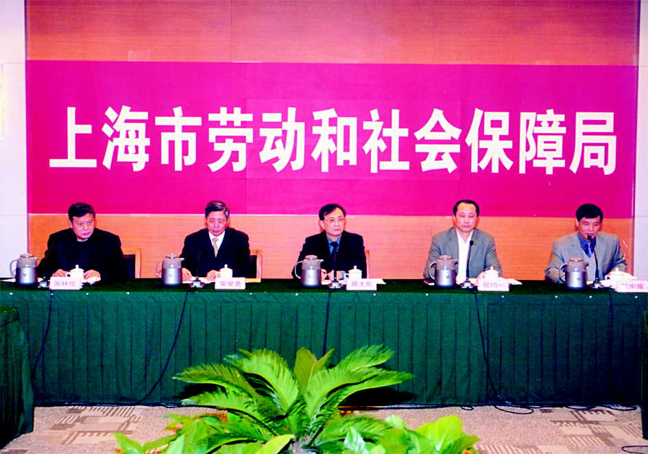 上海市劳动保障局