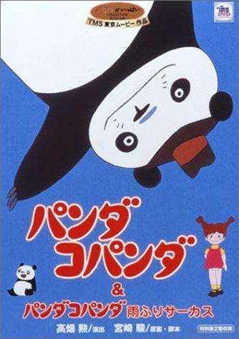 熊猫家族pandakopanda(1972)
