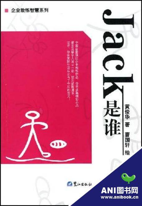 Jack是谁_百度百科