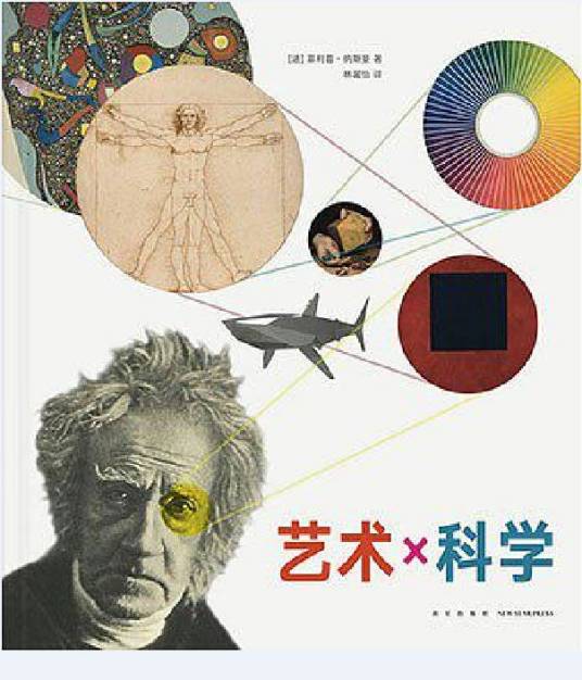 艺术×科学_百度百科