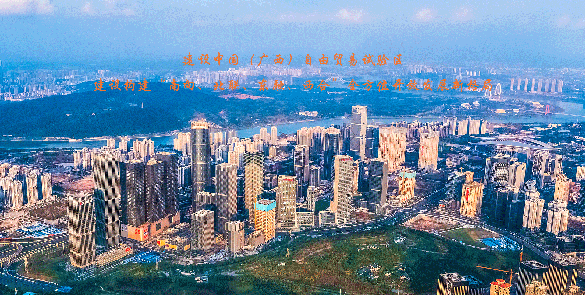 中国(广西)自由贸易试验区