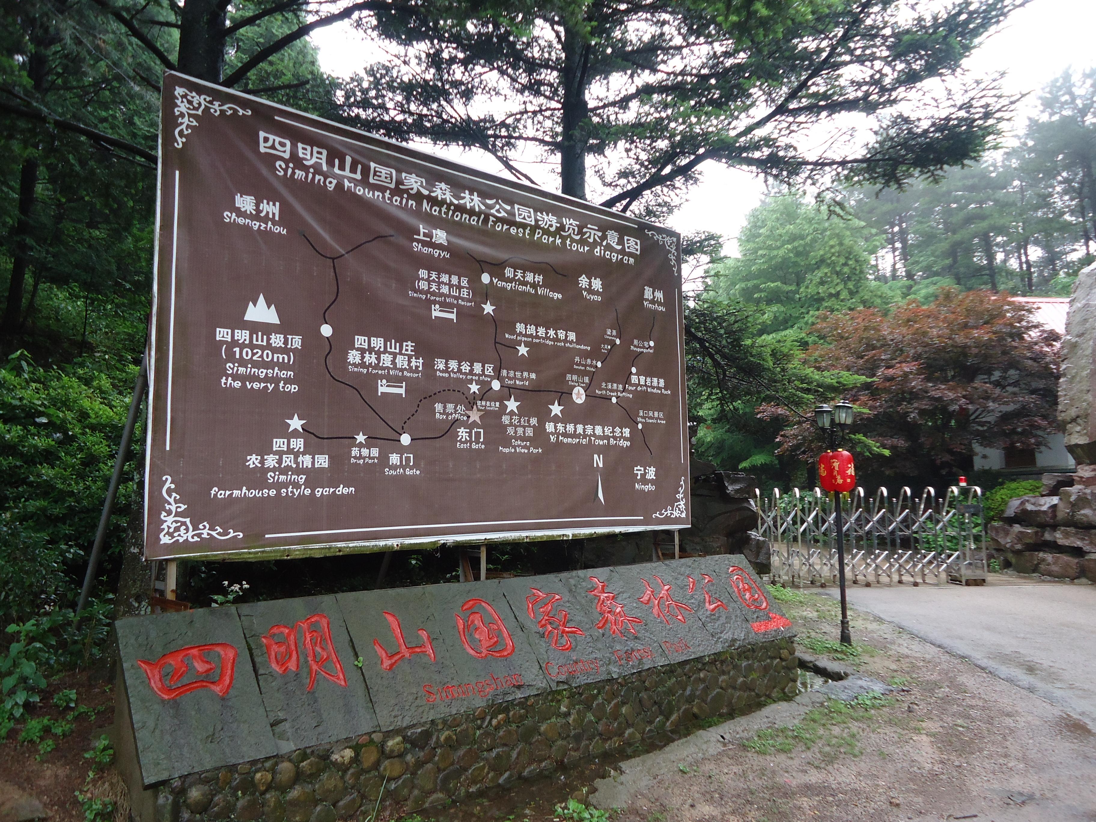 浙江四明山国家森林公园