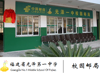 福建省光泽第一中学