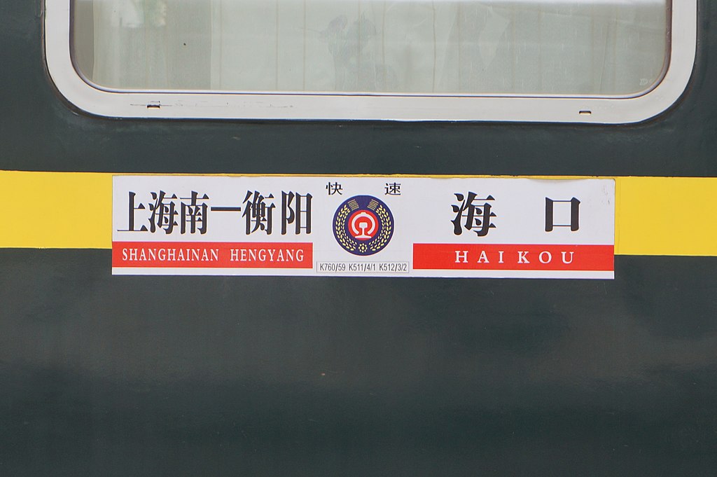 k511次列车
