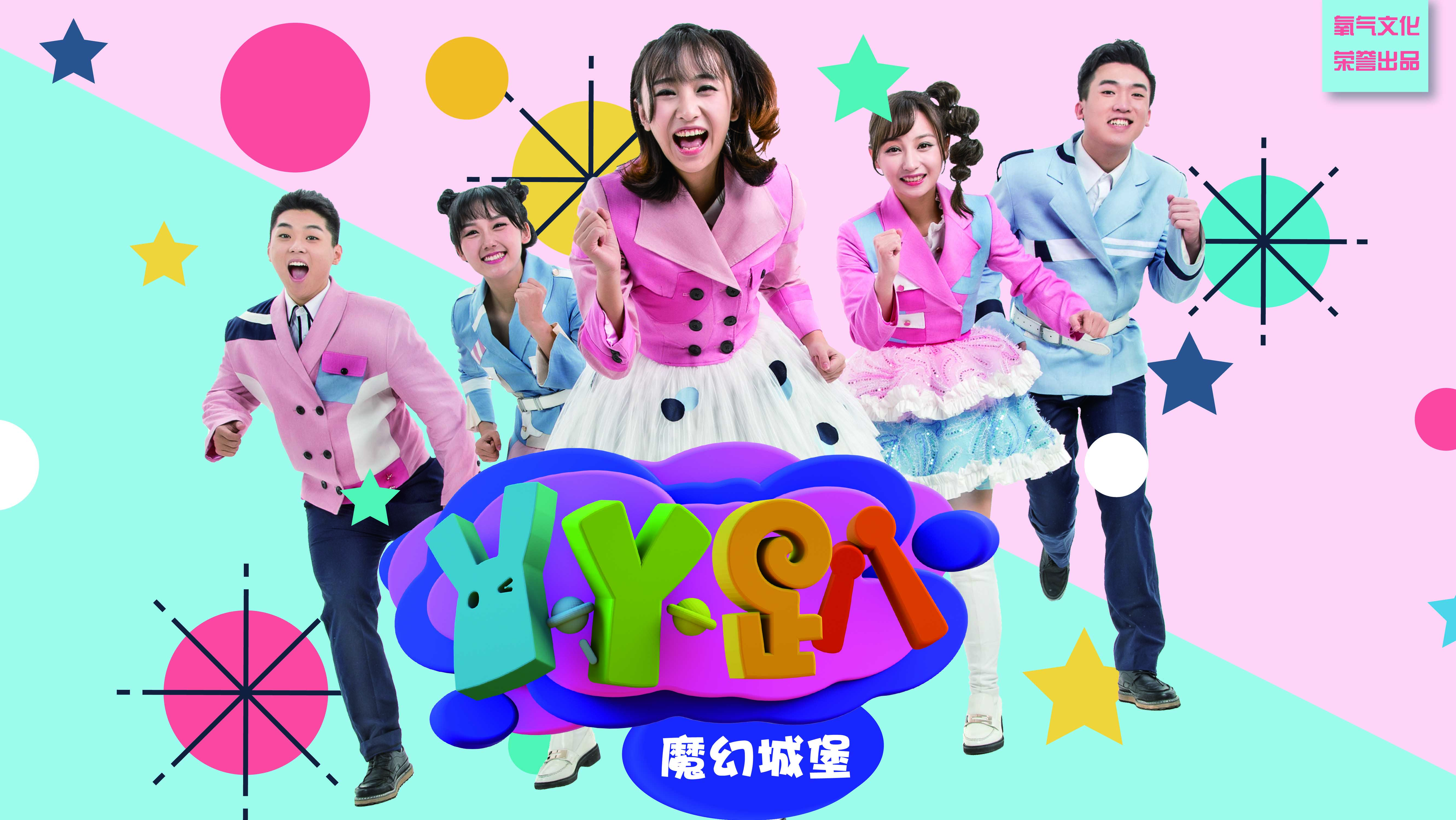 首个儿童真人戏剧演绎ip剧,由深圳著名脱口秀主持人,儿童节目制作人 a