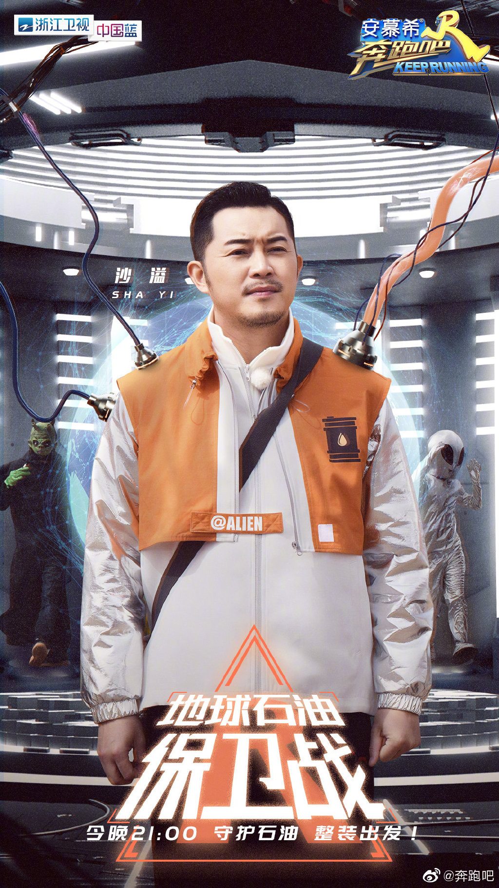 《奔跑吧》第三季