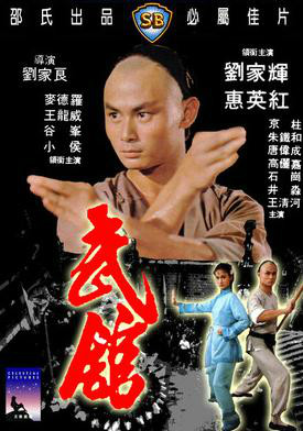 武馆wuguan(1981)