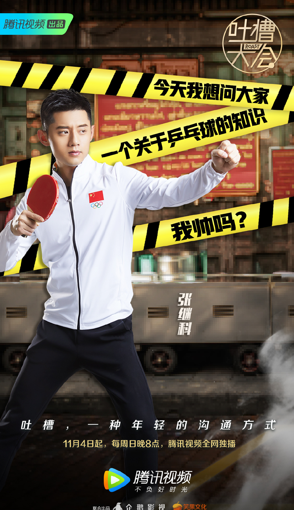 第三季吐槽大会