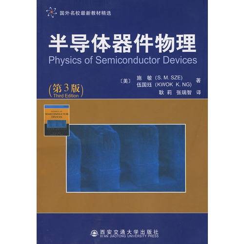 半导体器件物理（2008年西安交通大学出版社出版的图书）_百度百科