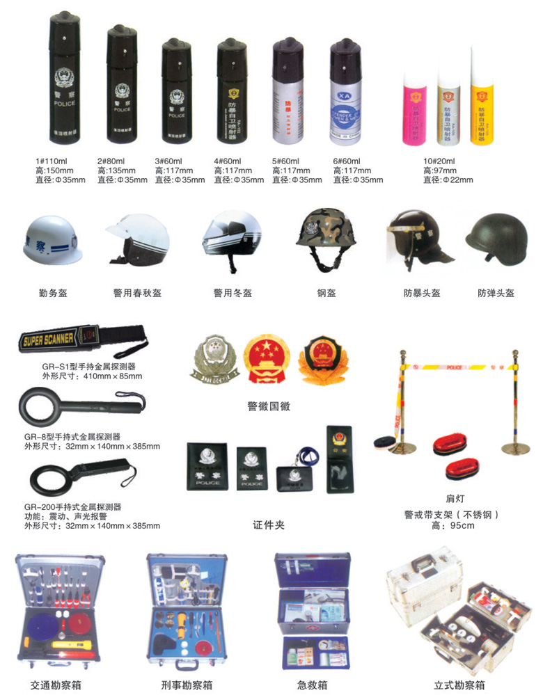 警用器材