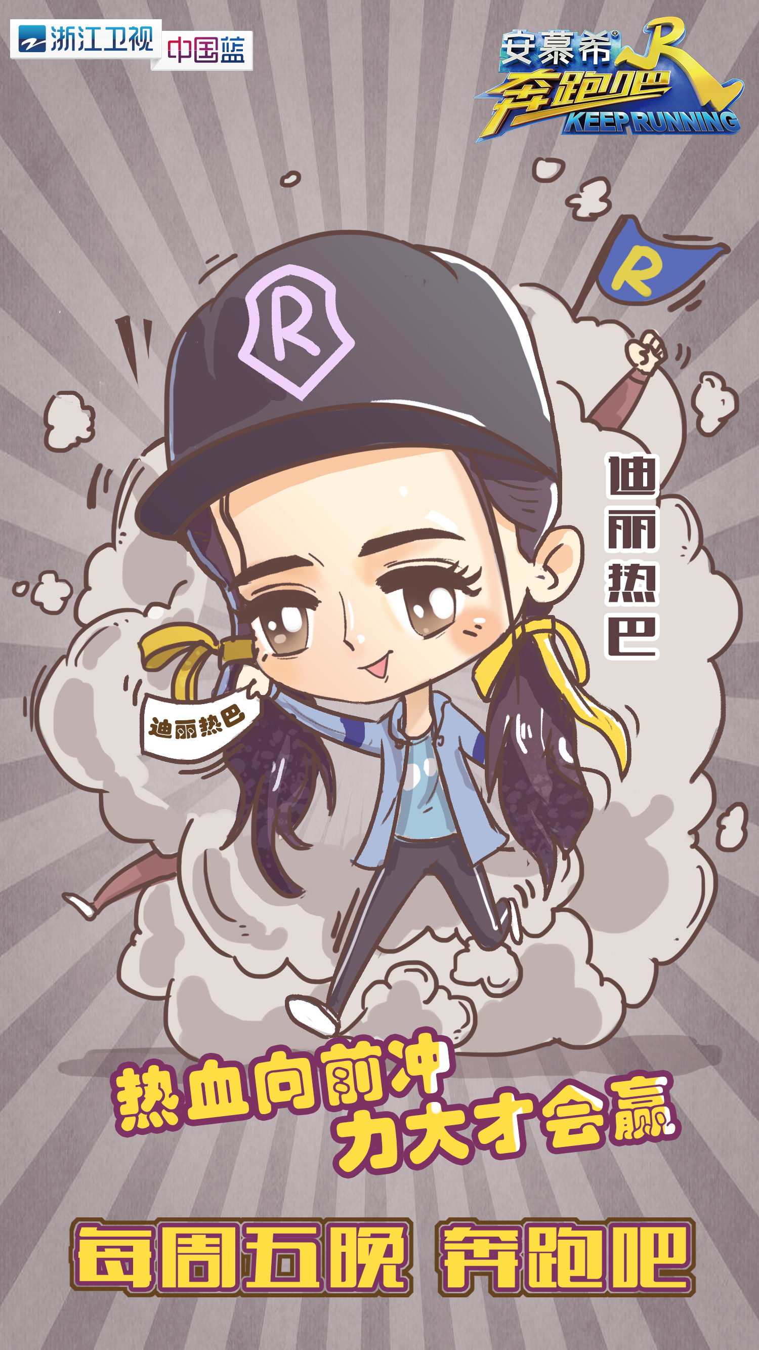 奔跑吧兄弟第五季