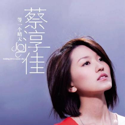  p>《依恋》是中国台湾女歌手 a target="_blank" href="/item/蔡淳佳