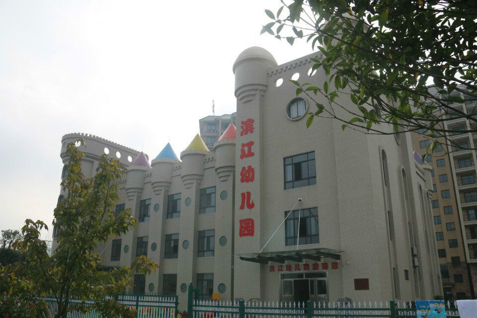 通城县滨江幼儿园地处于平安滨江苑内,占地面积有3800余平方米,<a