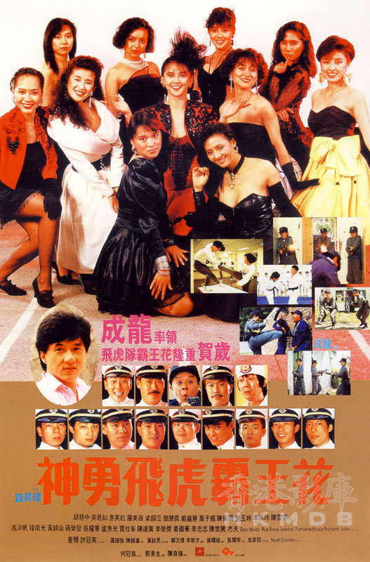 神勇飞虎霸王花shenyongfeihubawanghua(1989)
