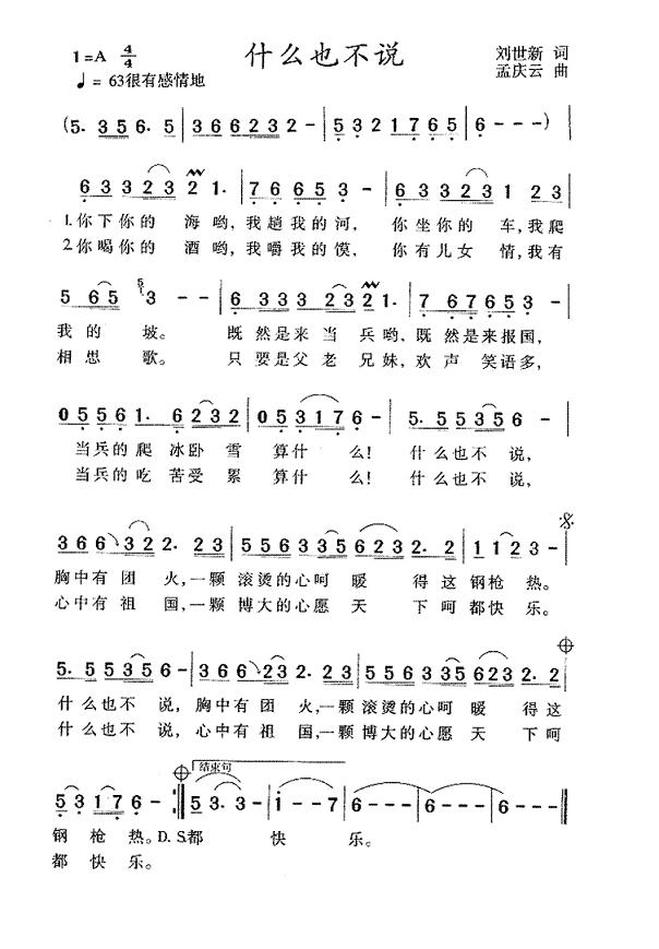 什么也不说