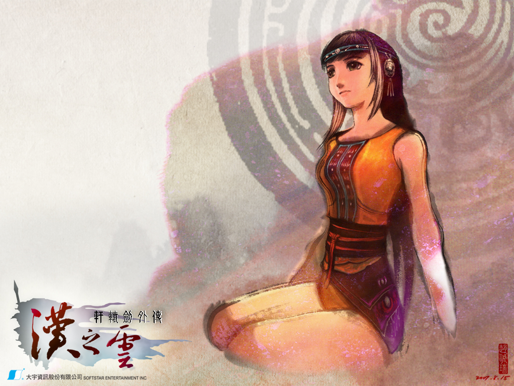 轩辕剑外传:云之遥五丈原暮云篇