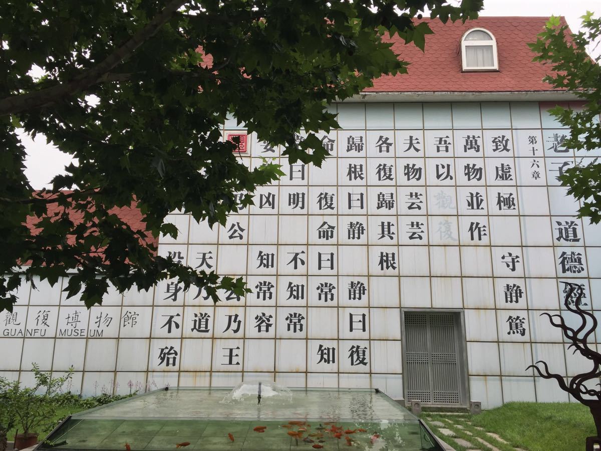 观复古典艺术博物馆