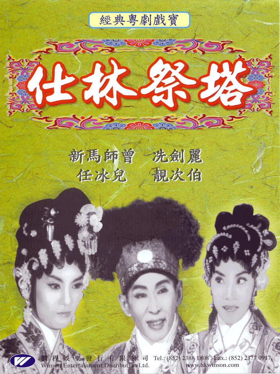 仕林祭塔