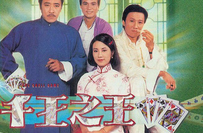  p data-id="gqi26a5rgr">《千王之王》(英文:the shell game)是由 a