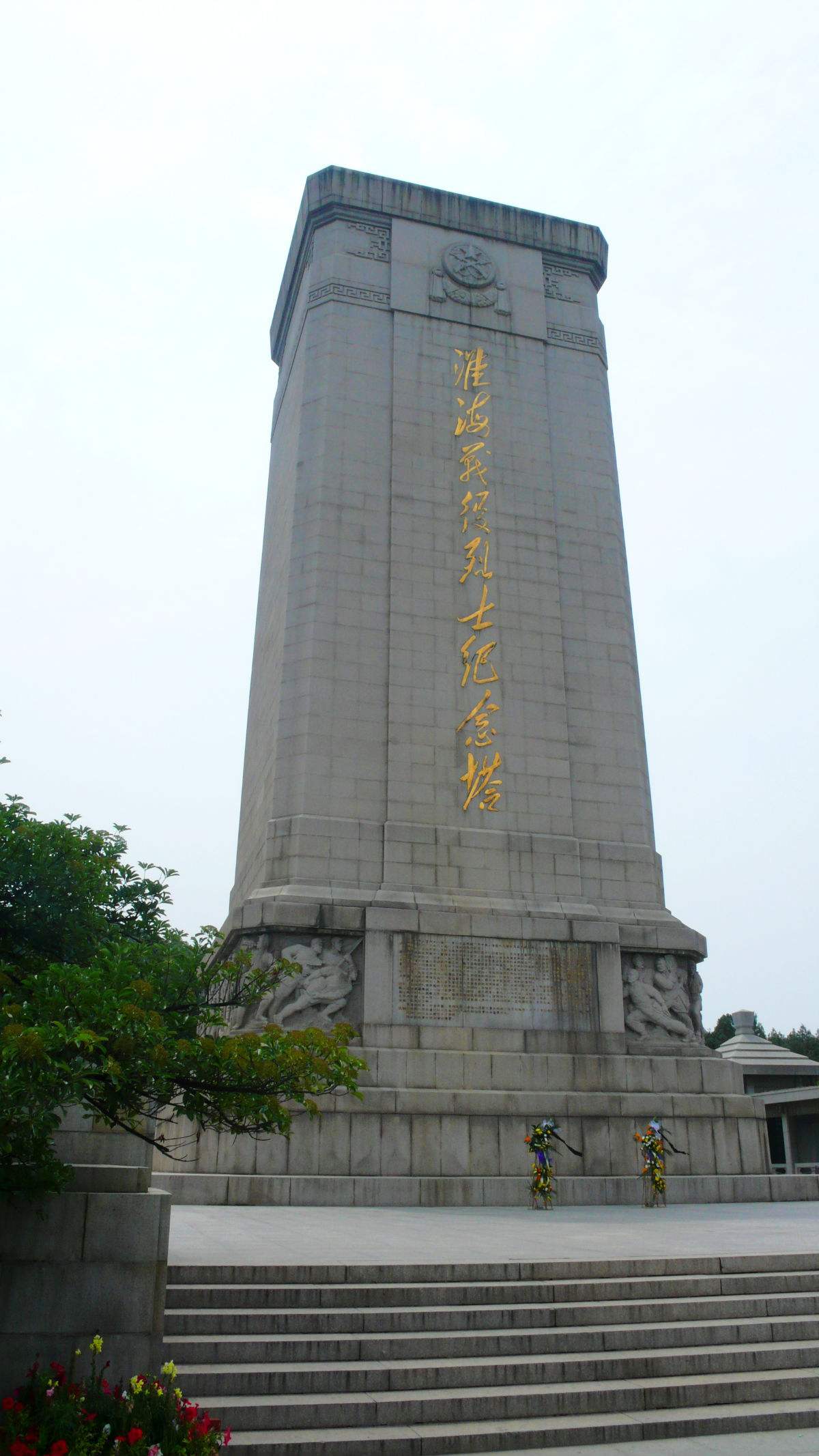 徐州市淮海战役纪念塔