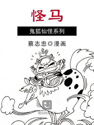 怪马_百度百科