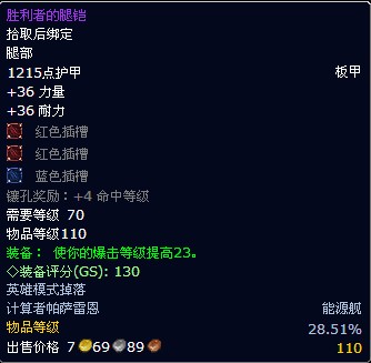 胜利者的腿铠