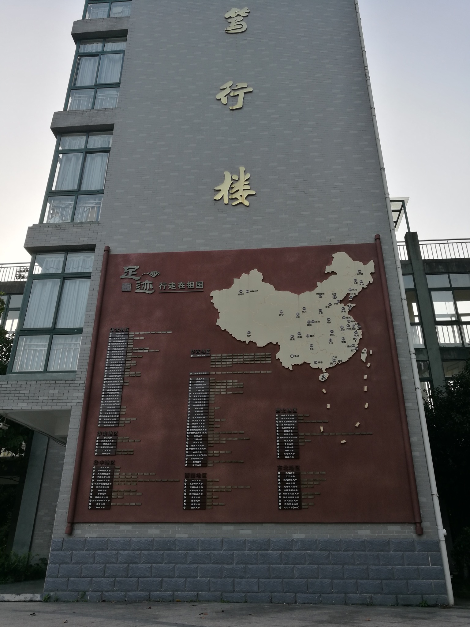 浙江省景宁畲族自治县景宁中学