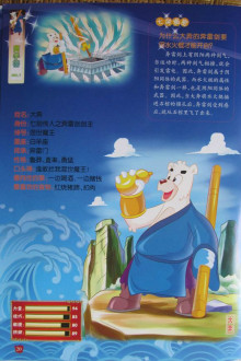 大奔（动画《虹猫蓝兔七侠传》角色）_百度百科