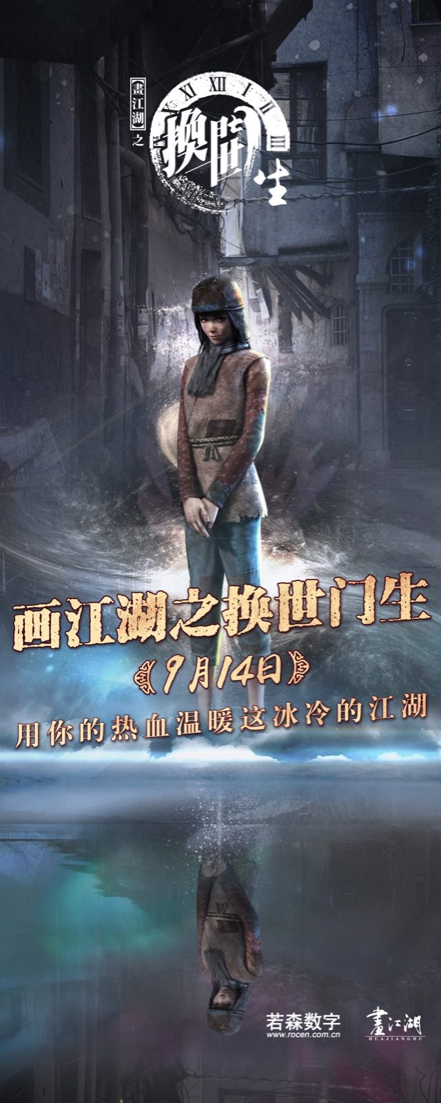 画江湖之换世门生