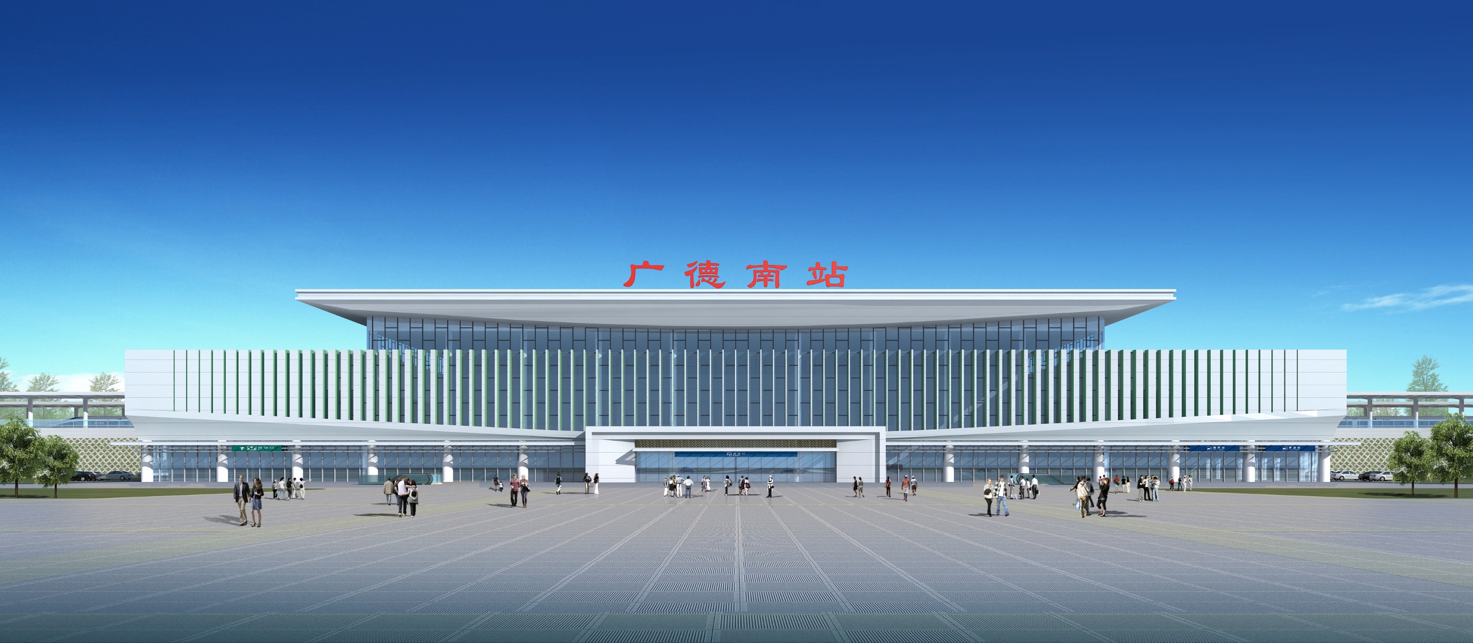 广德南站