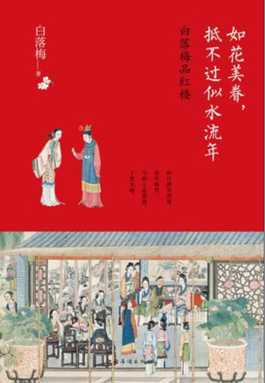 如花美眷,抵不过似水流年