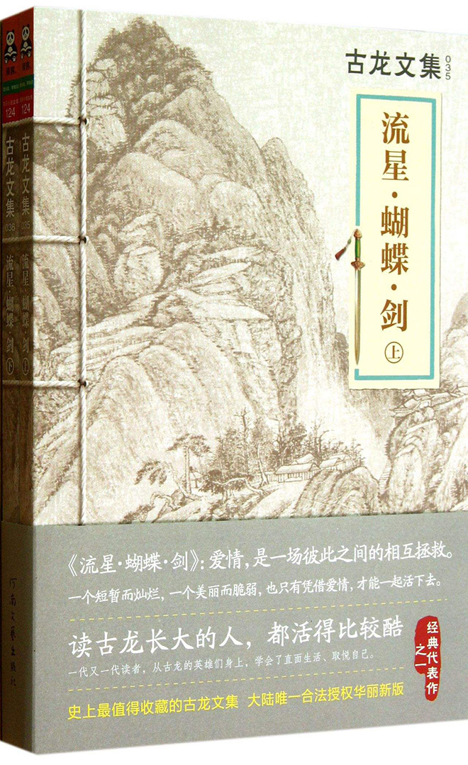 流星·蝴蝶·剑
