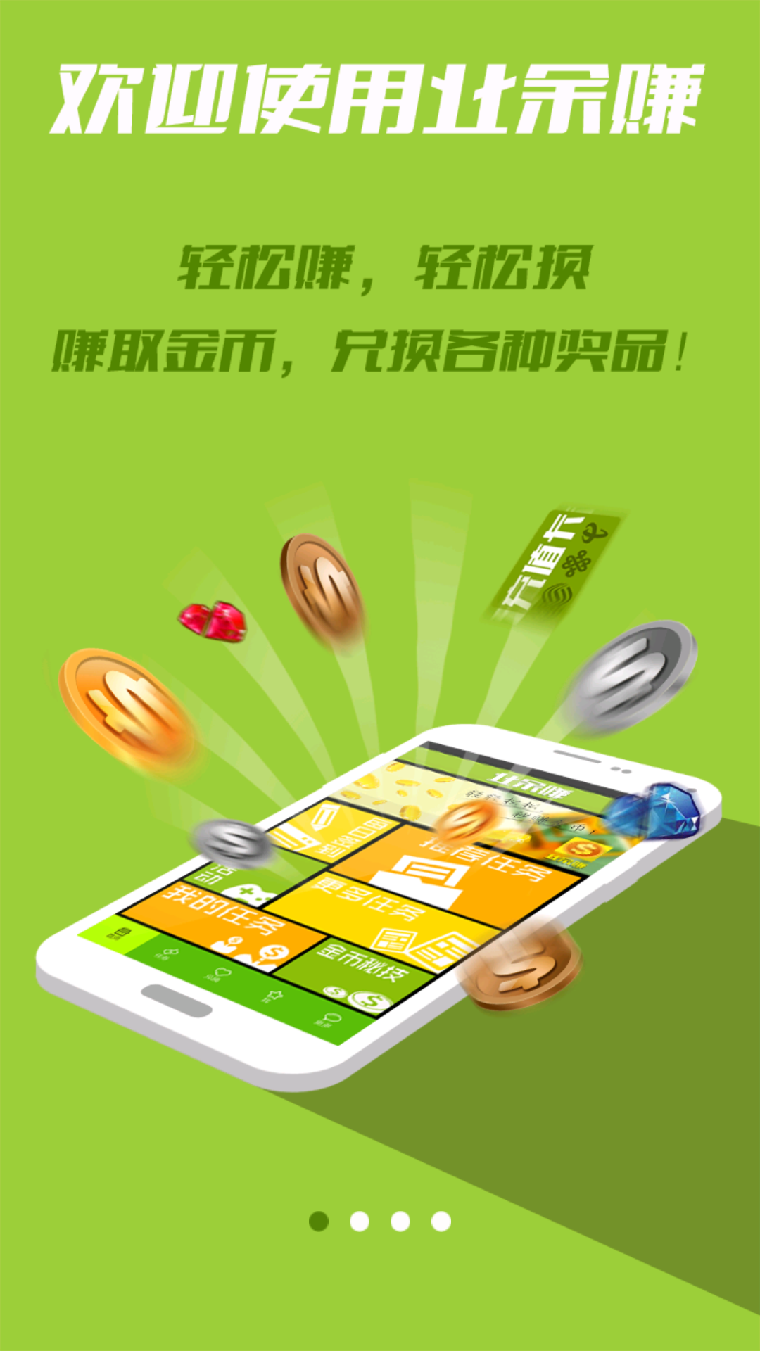 发短信可以赚钱的软件下载安全吗