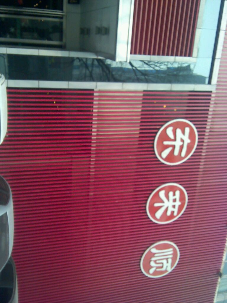  p>东来顺(新华路店)是一家餐馆,位于石家庄市,人均消费价格为58元